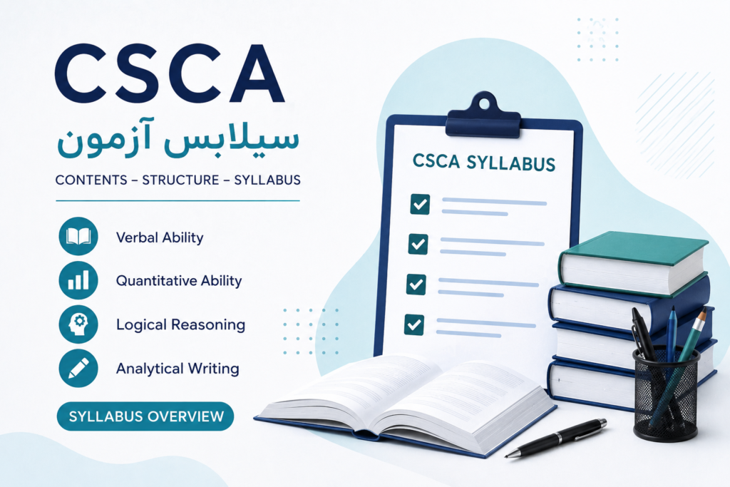 سیلابس آزمون CSCA