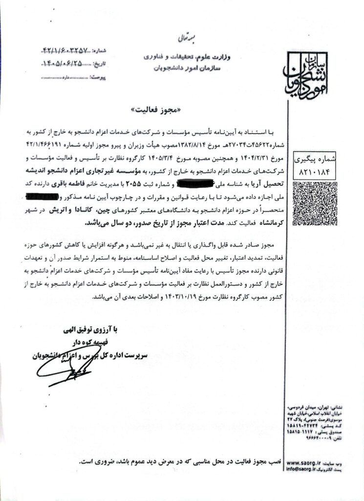 مجوز اندیشه تحصیل آریا